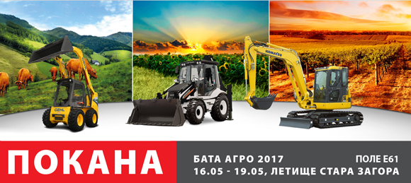 Покана за Бата Агро 2017 Покана за Бата Агро 2017
