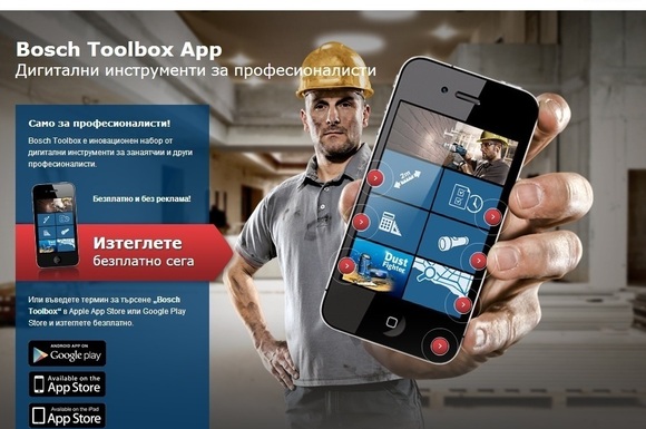 Мобилно приложение Bosch Toolbox - дигитални инструменти за професионалисти