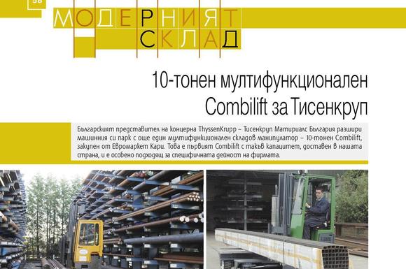 Евромаркет Кари представя 10-тонния Combilift за Тисенкруп в списание Логистика