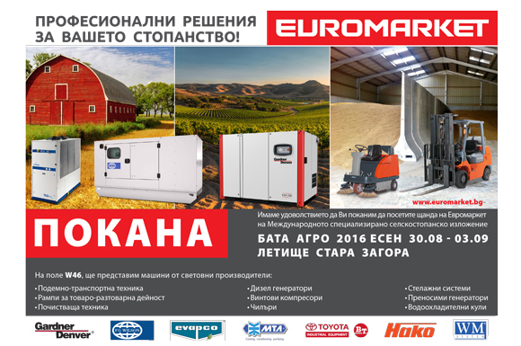 Евромаркет Ви кани на селскостопанско изложение Бата Агро 2016 - Есен