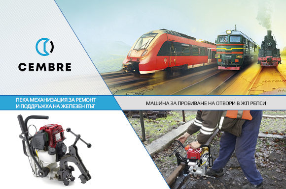 Продукт на фокус: Машина за пробиване на отвори в ЖП релси Cembre LD 41-P