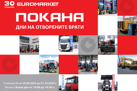 Евромаркет отбелязва 30-годишен юбилей с Дни на отворените врати