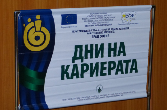 Евромаркет с участие в Дни на кариерата за заети лица