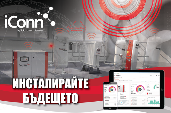 Евромаркет Компресорс представя иновативната система iConn от Gardner Denver