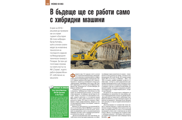 Собственикът на първия в България 36-тонен хибрид Komatsu пред сп. "Строителна техника"