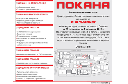 Евромаркет Ви кани на Международен технически панаир - Пловдив 2016