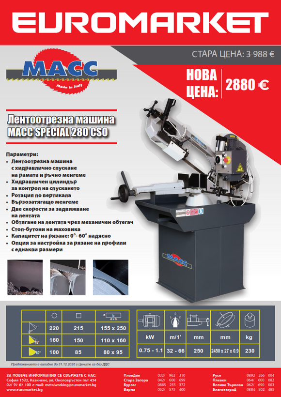 Промоция на Лентоотрезна машина MACC SPECIAL 280 CSO