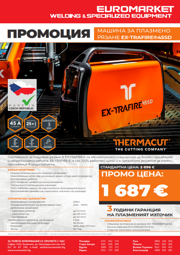 Промоция машина за плазмено рязане THERMACUT EX-TRAFIRE®45SD 