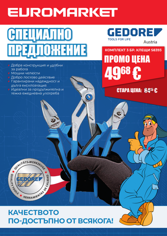 ПРОМО предложение: Комплект клещи Gedore