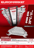 Промоционално предложение от Gedore red 12 части