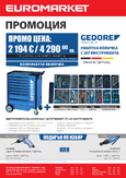 Промоция на Работна количка GEDORE с 207 инструмента