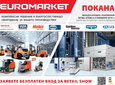 Retail Show 2019: Разнообразие от техника от Евромаркет Кари и Евромаркет Компресорс