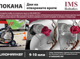 Посетете Дни на отворените врати на IMS Robotics в Евромаркет