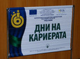 Евромаркет с участие в Дни на кариерата за заети лица