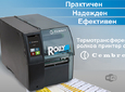 Продукт на фокус: Последно поколение термотрансферен принтер от Cembre