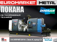 Евромаркет Метал Ви кани на MachTech&InnoTech 2016 г.